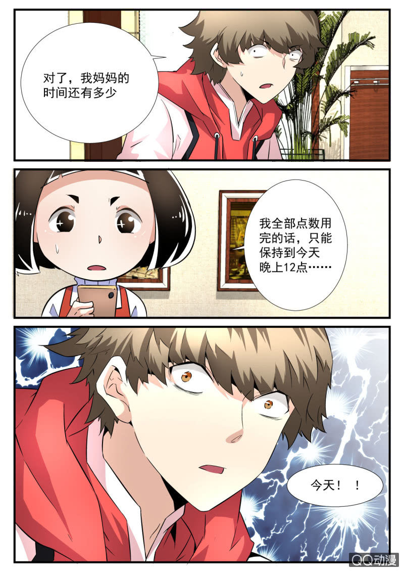 异能直播 - 第82话 - 2