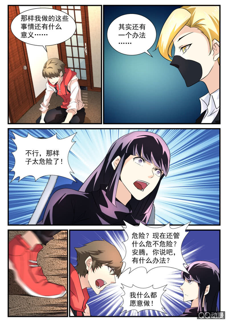 异能直播 - 第82话 - 1