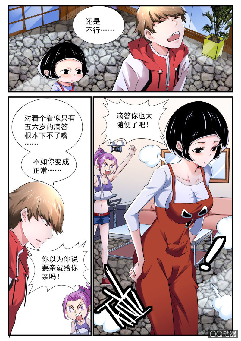 异能直播 - 第82话 - 1