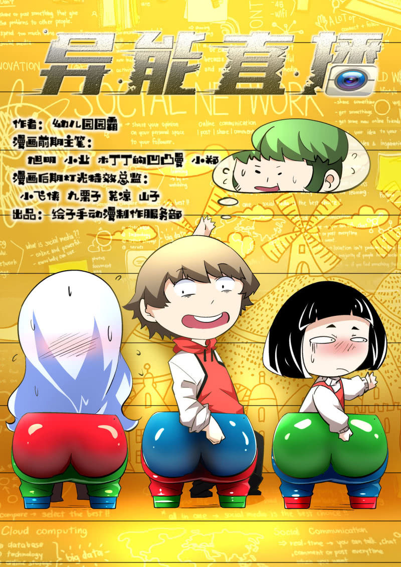 异能直播 - 第84话 - 1