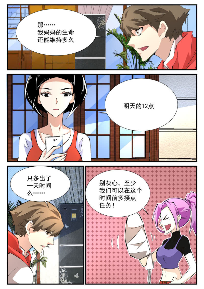 异能直播 - 第84话 - 2