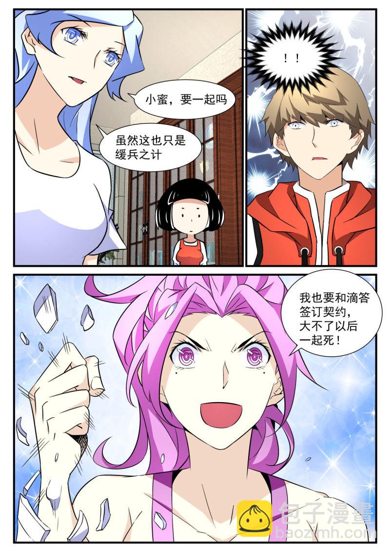 异能直播 - 第84话 - 1