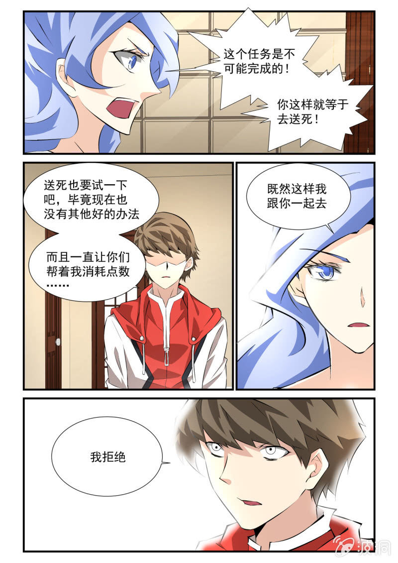 异能直播 - 第86话 - 1