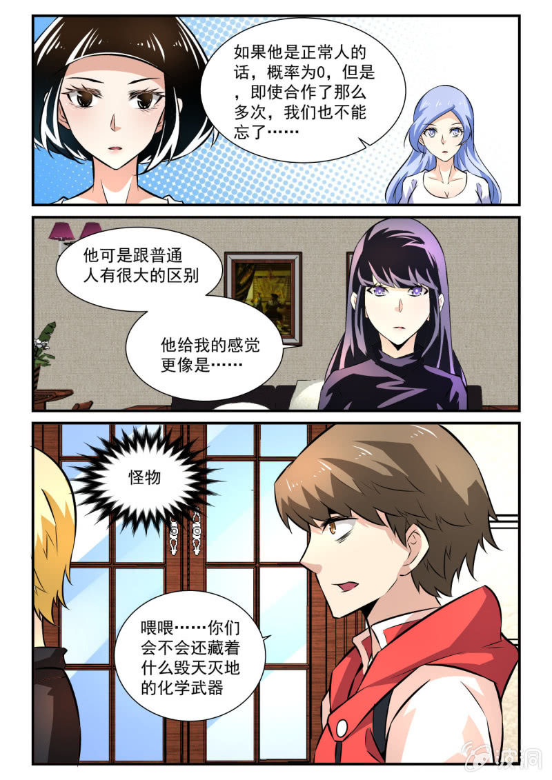 异能直播 - 第86话 - 3