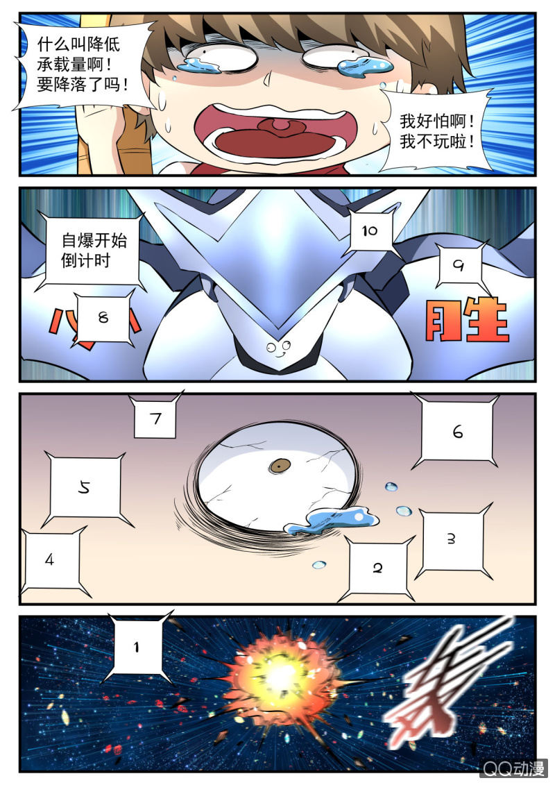 异能直播 - 第88话 - 1