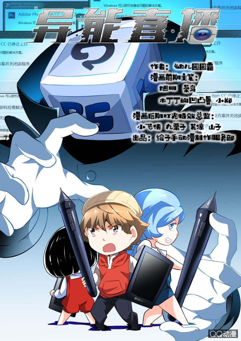 异能直播 - 第90话 - 1