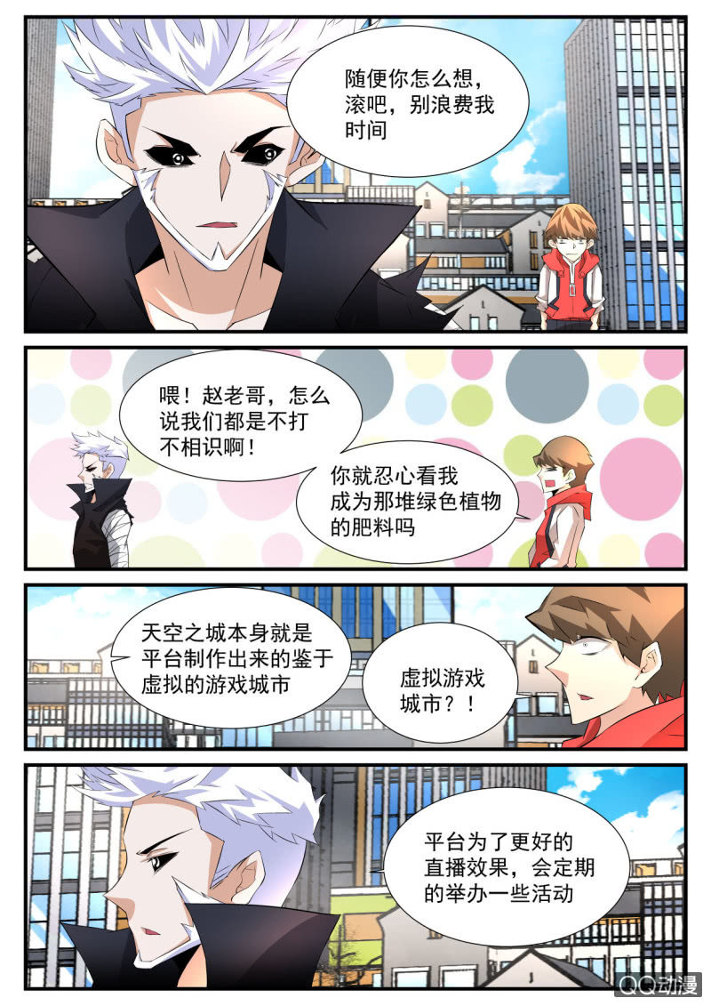 异能直播 - 第90话 - 2