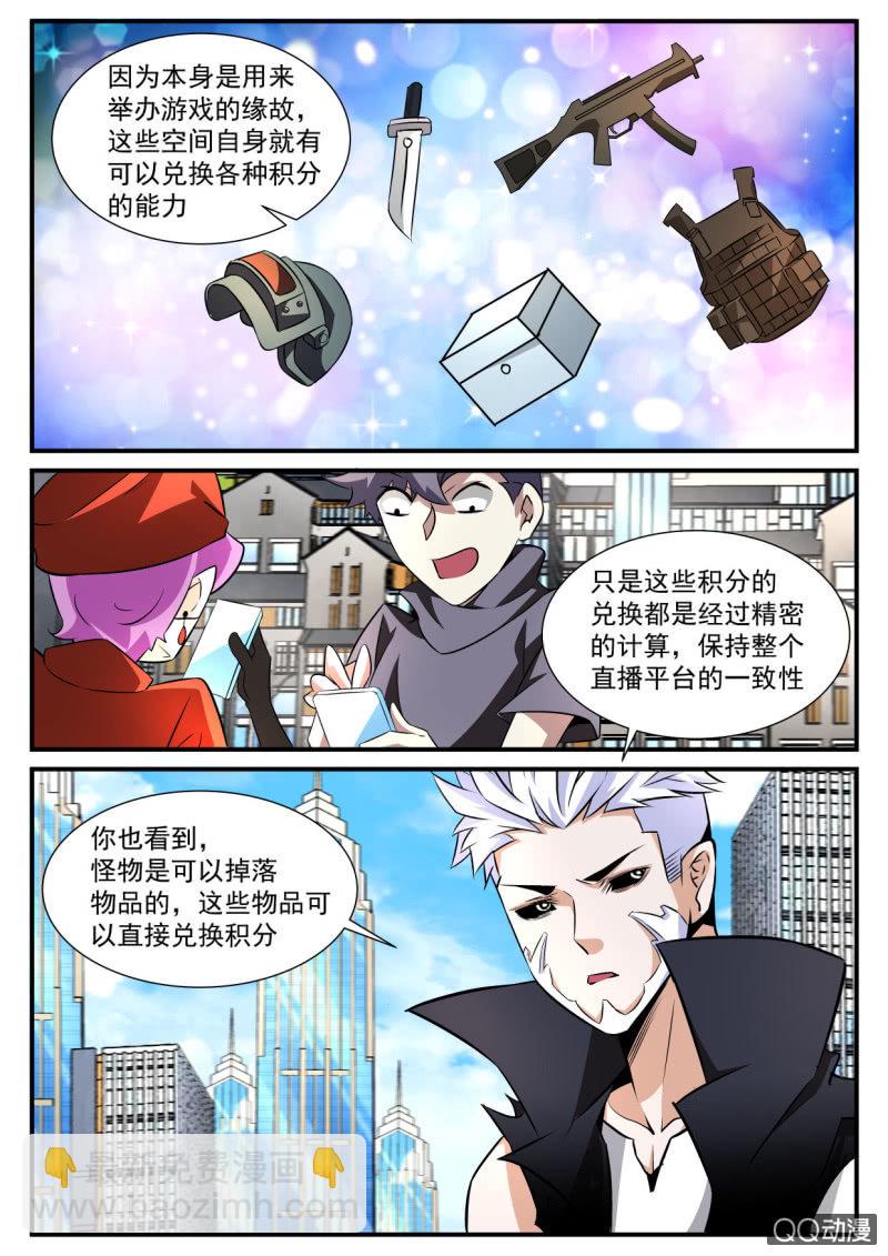 异能直播 - 第90话 - 4