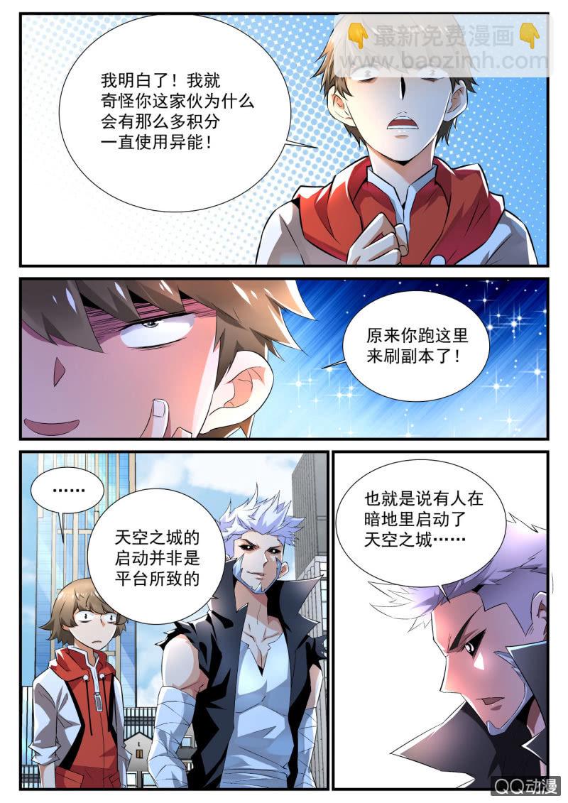 异能直播 - 第90话 - 1