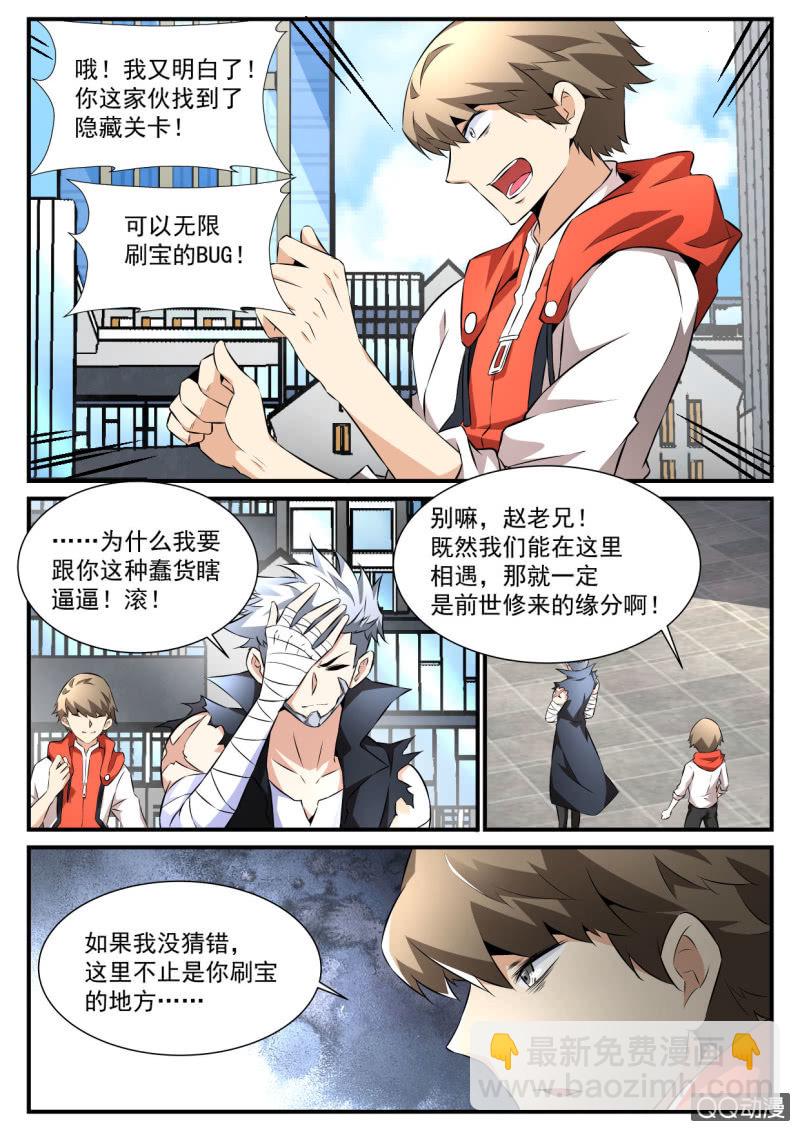 异能直播 - 第90话 - 2