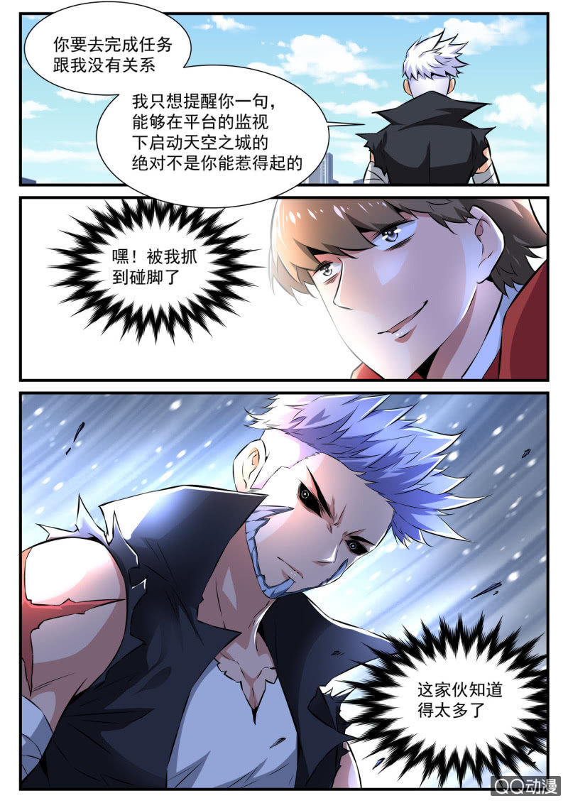 异能直播 - 第90话 - 4