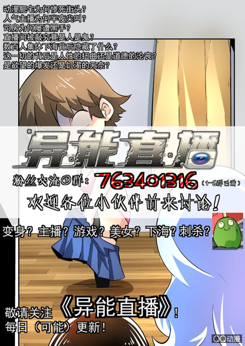 异能直播 - 第90话 - 1