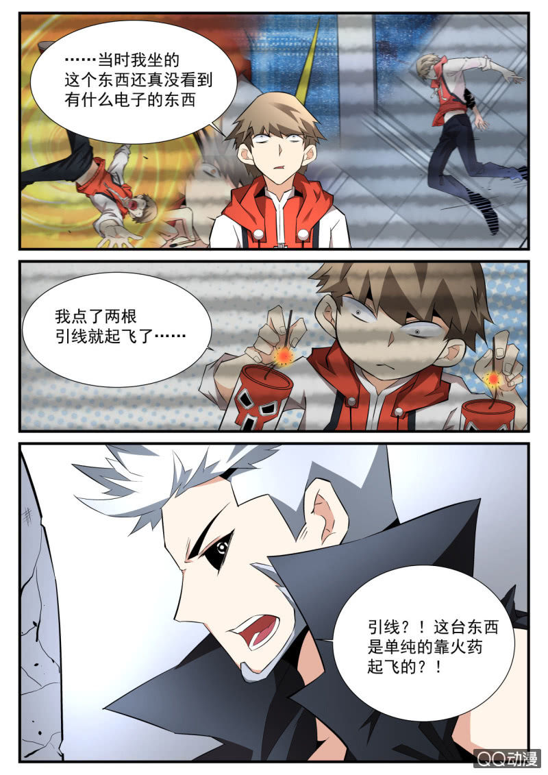 异能直播 - 第90话 - 1