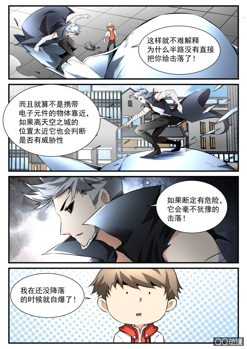 异能直播 - 第90话 - 2