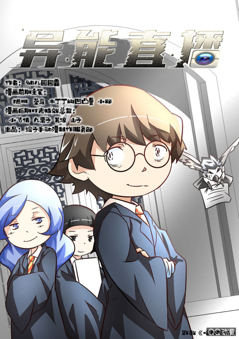 异能直播 - 第92话 - 1