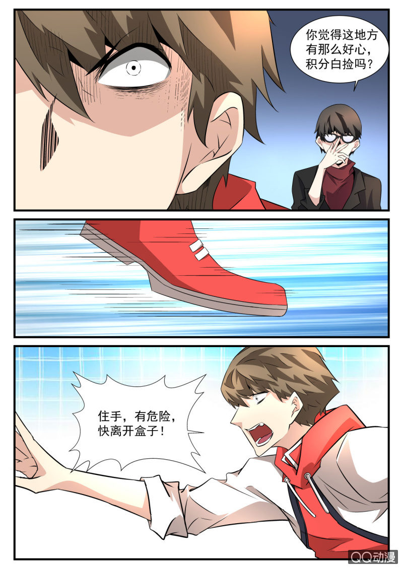 异能直播 - 第92话 - 4