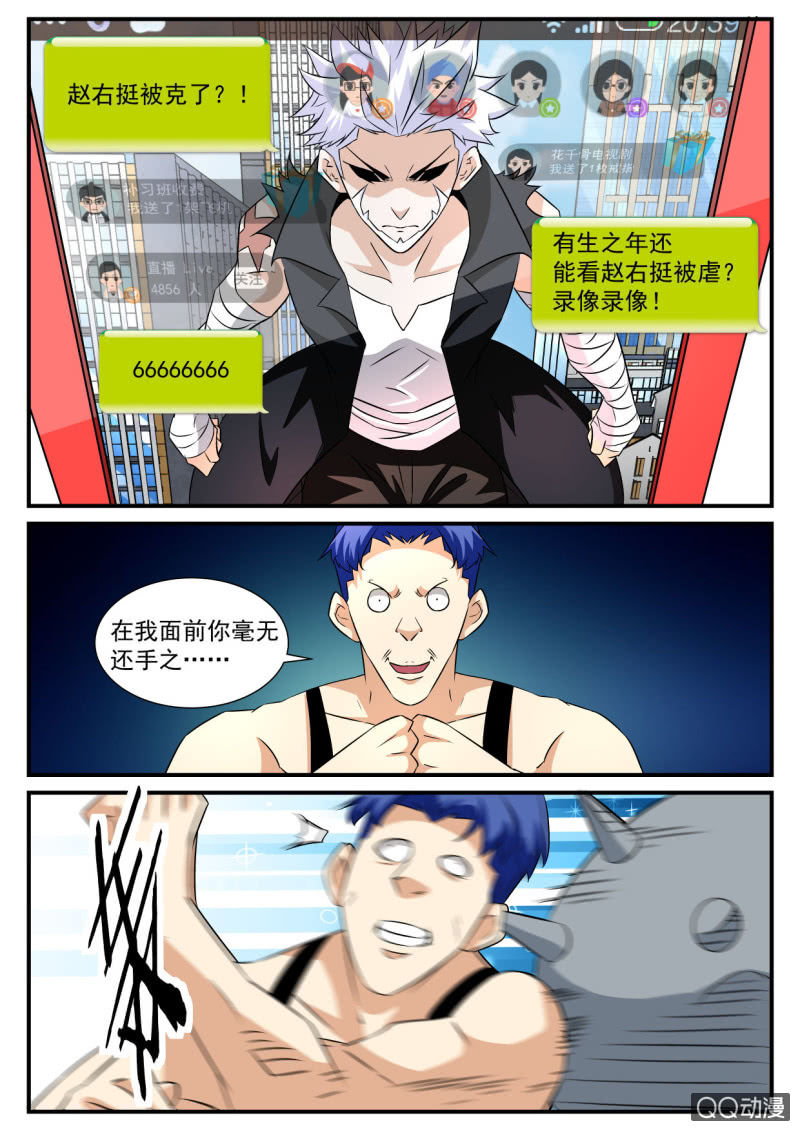 异能直播 - 第94话 - 2