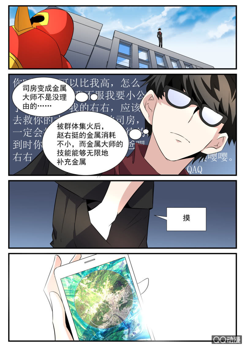 异能直播 - 第94话 - 2