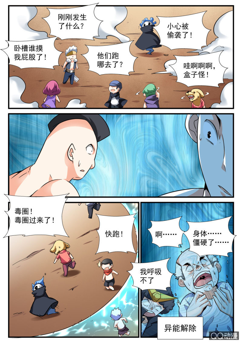 异能直播 - 第94话 - 3