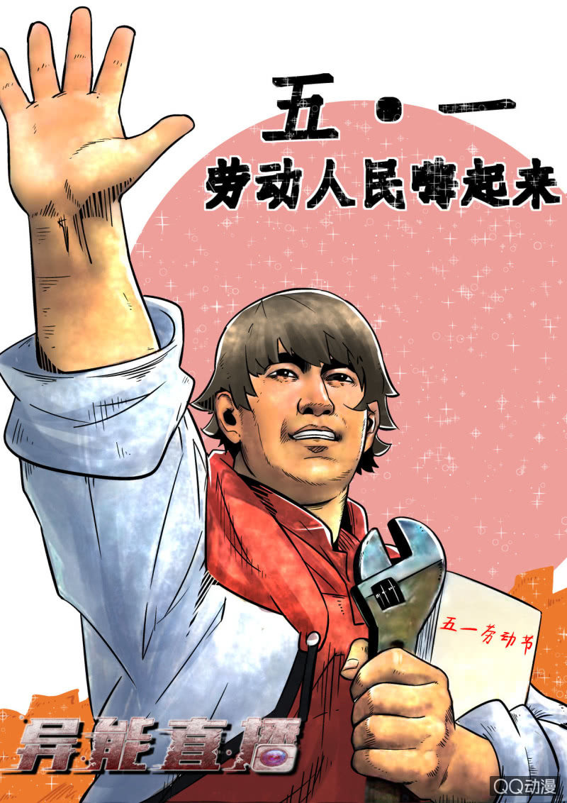 异能直播 - 第98话 - 1