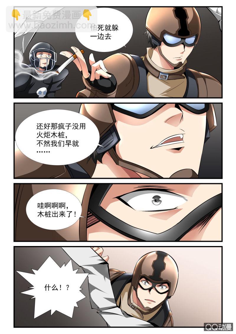 异能直播 - 第98话 - 3