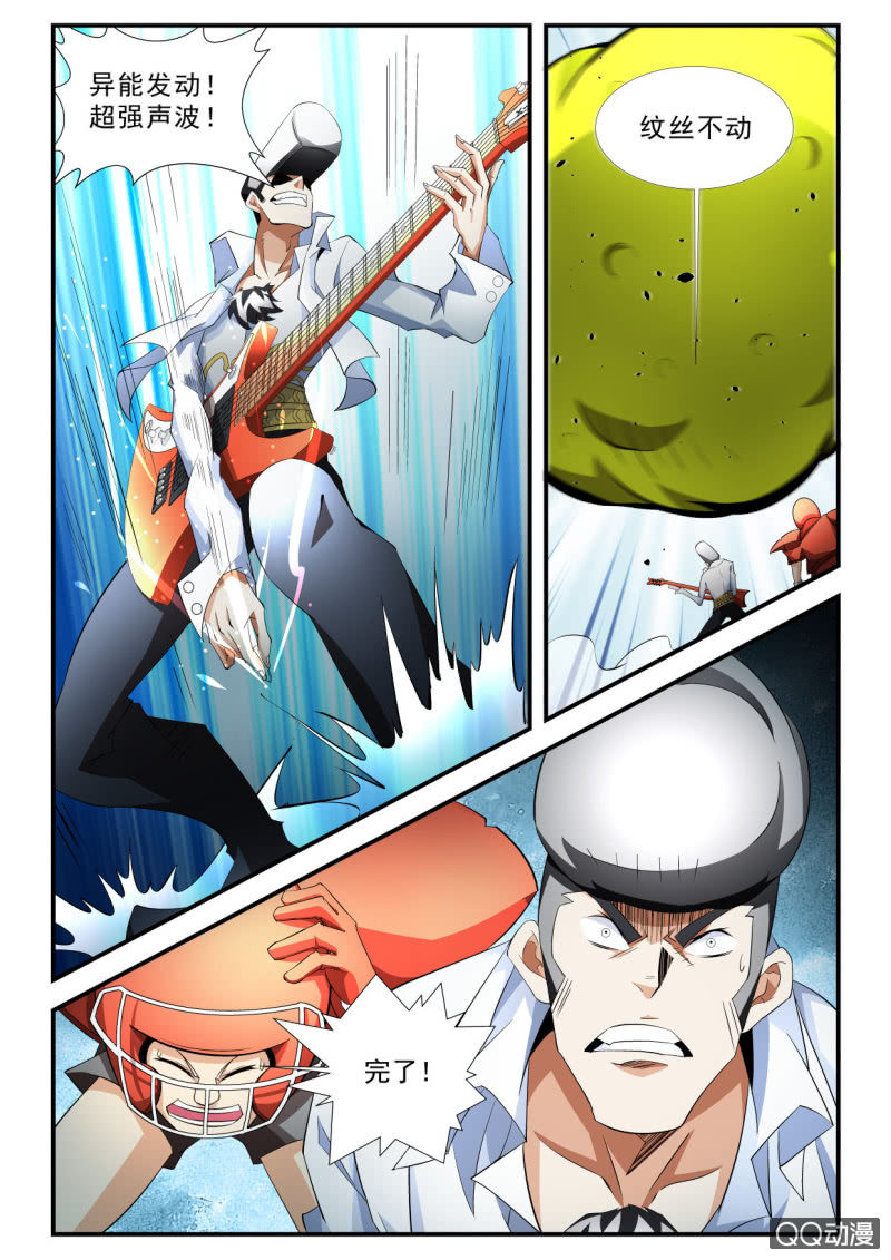 异能直播 - 第98话 - 4