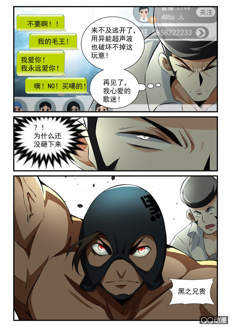 异能直播 - 第98话 - 1