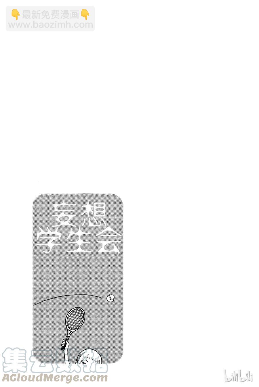 樱才学园学生会 - 204 - 1