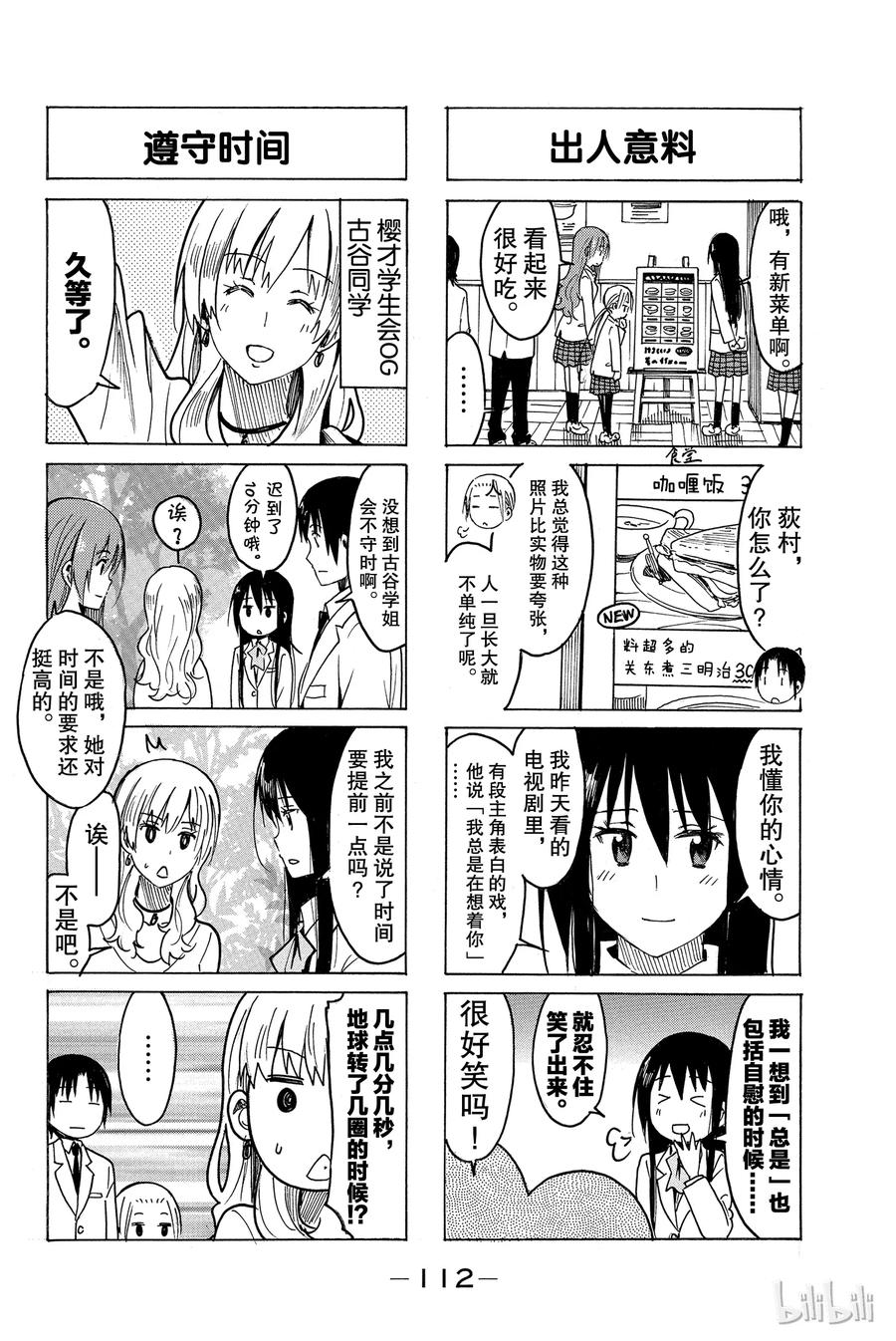 櫻才學園學生會 - 248 - 2