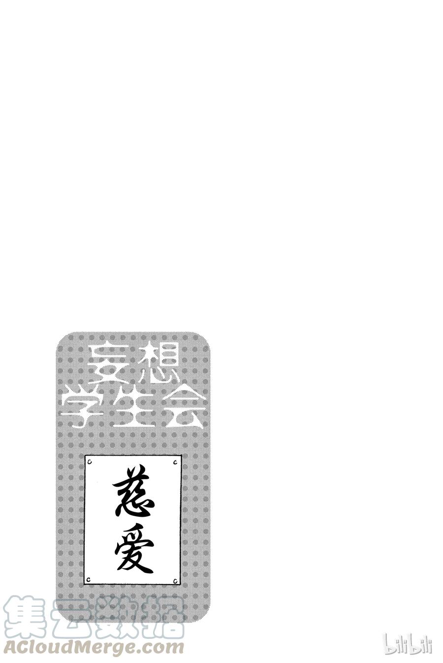 櫻才學園學生會 - 248 - 1