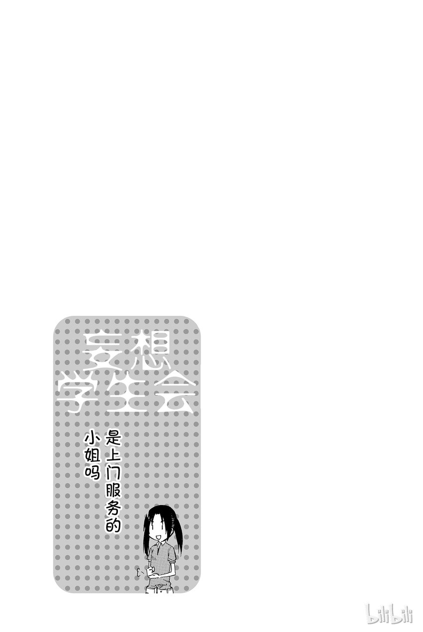 樱才学园学生会 - 9 - 1