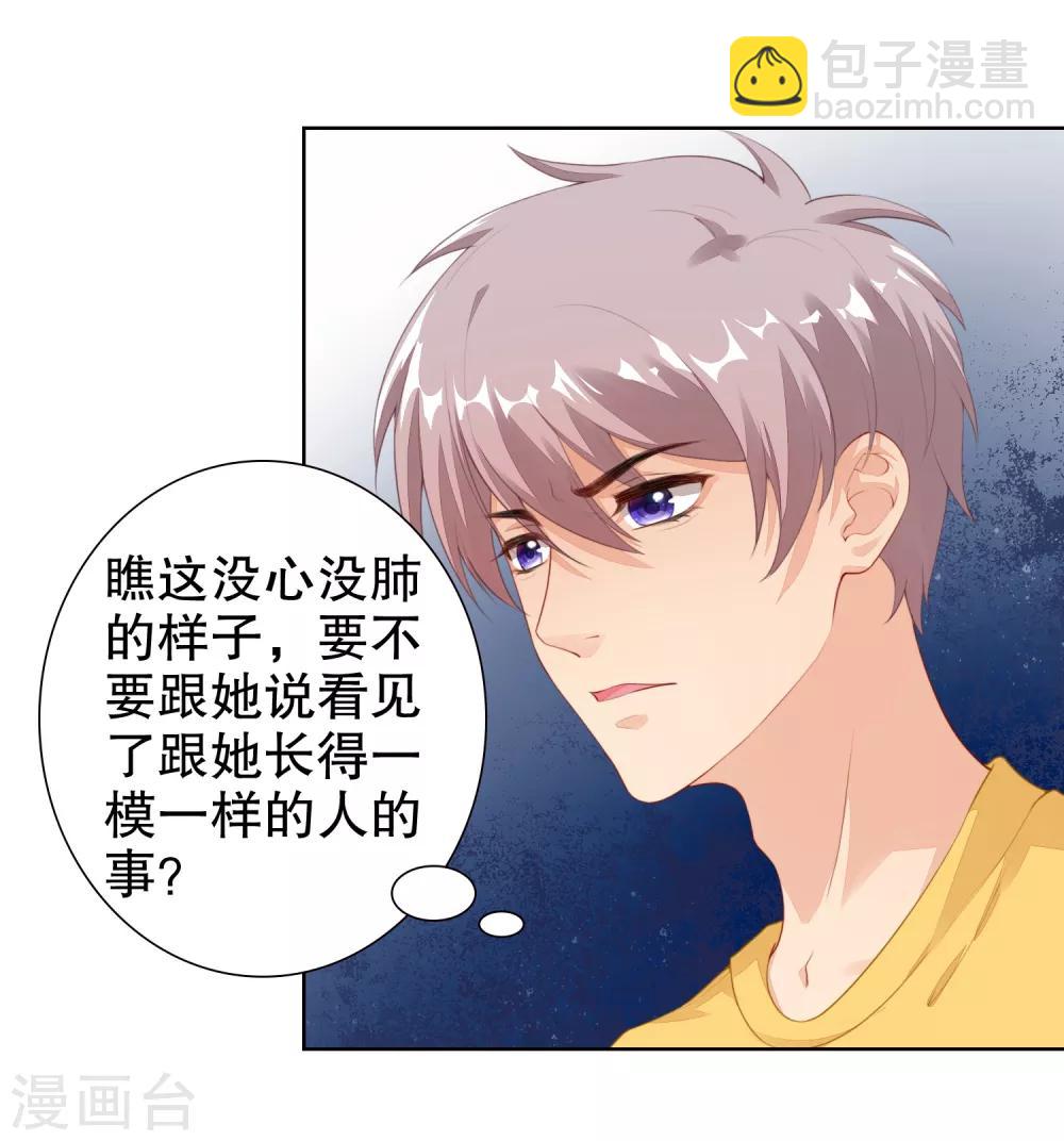 第14话 你是我的未婚妻！-第15话