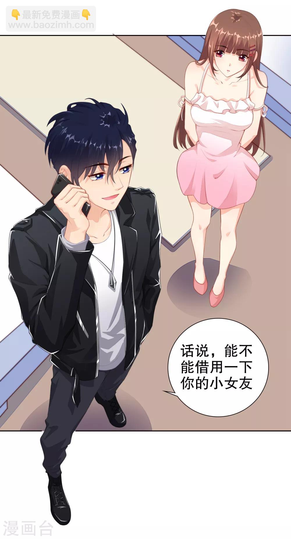 第16话 考虑一下换个未婚夫吗？-第17话