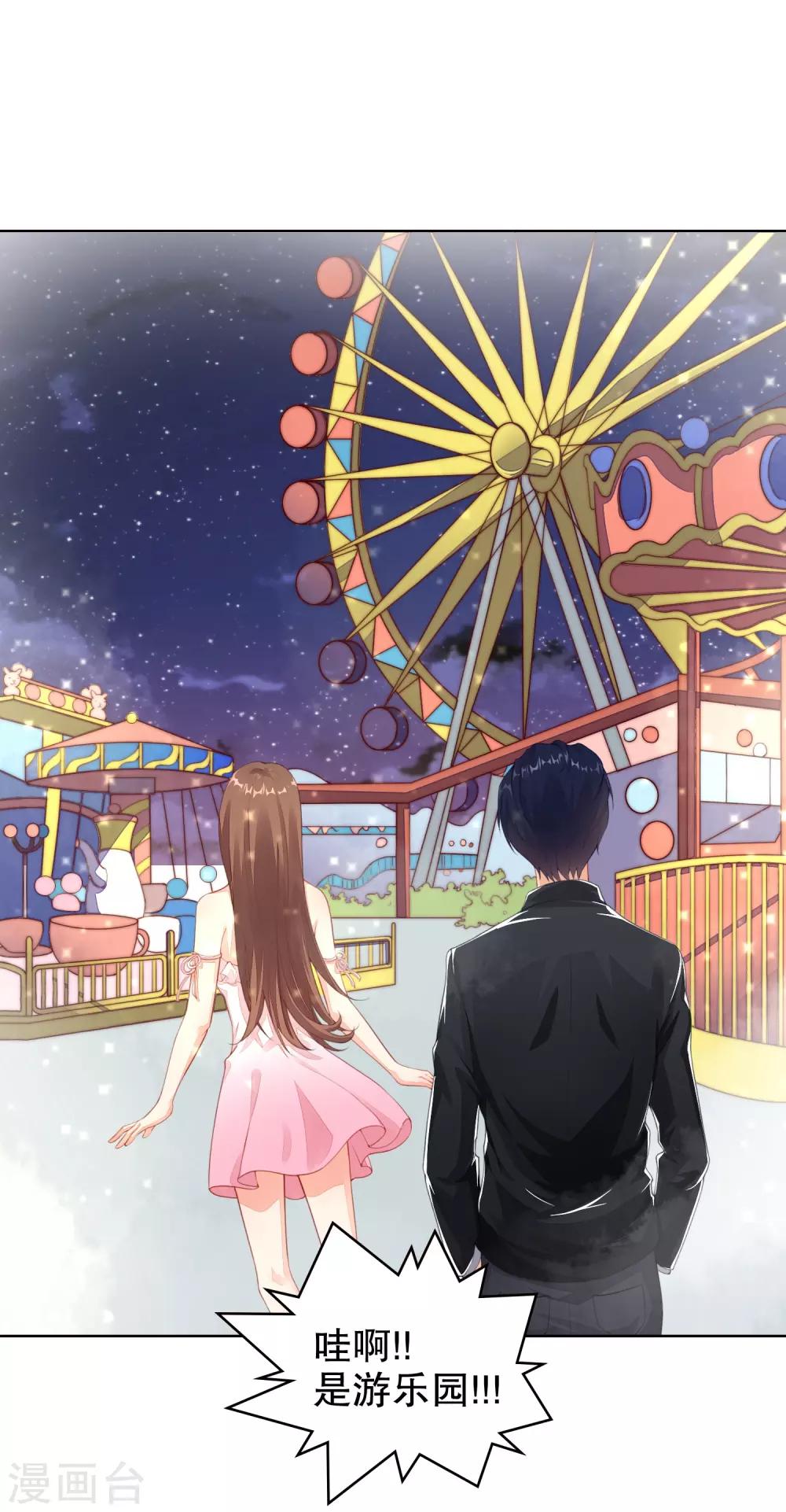 第16话 考虑一下换个未婚夫吗？-第17话