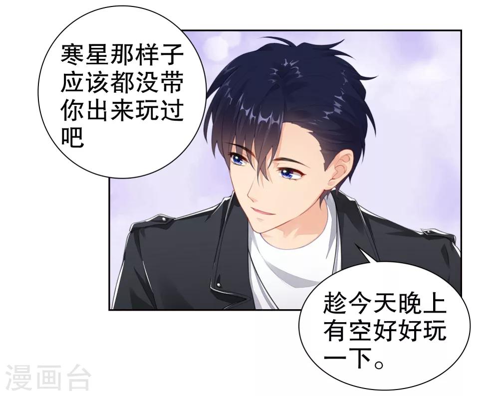 第16话 考虑一下换个未婚夫吗？-第17话