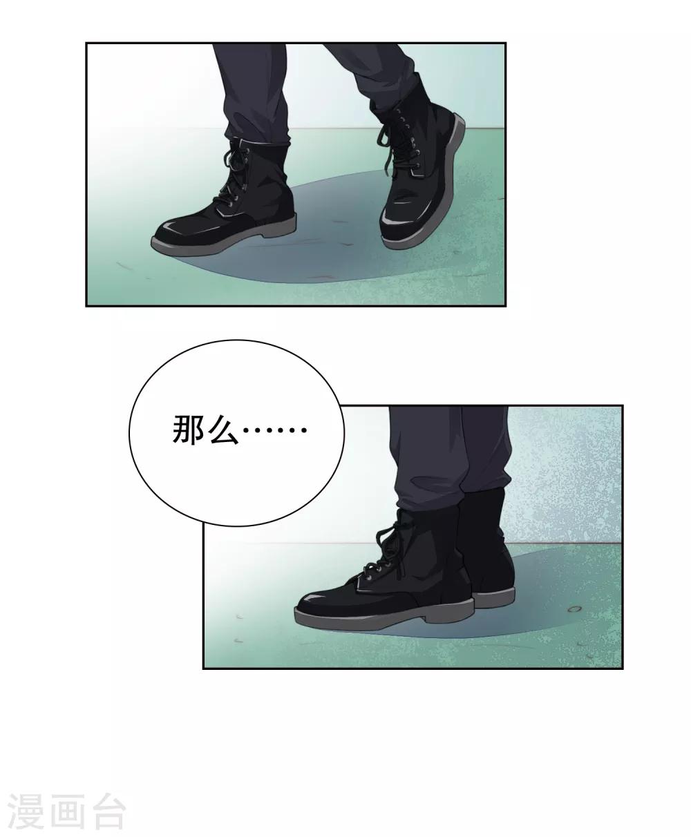 第16话 考虑一下换个未婚夫吗？-第17话