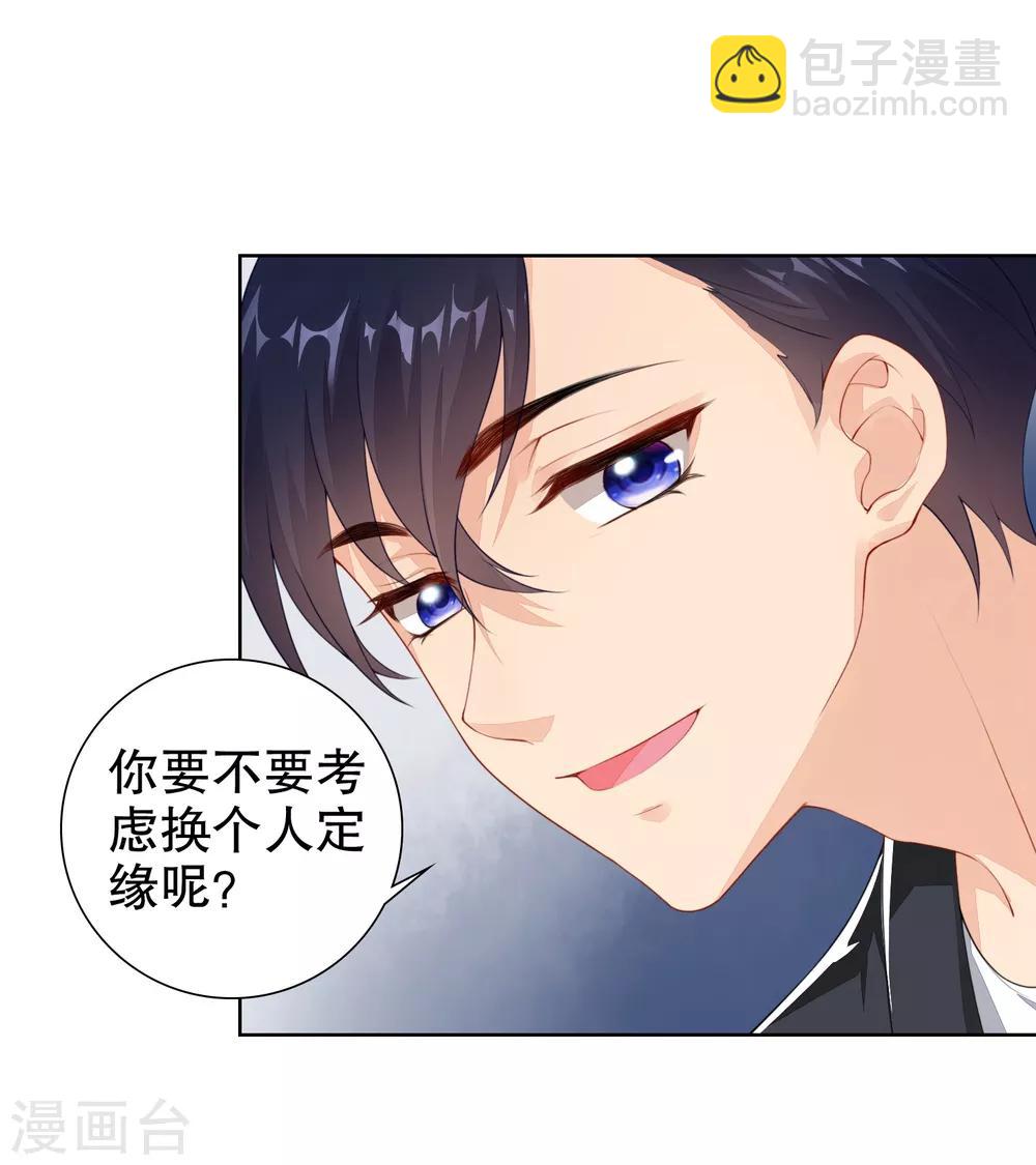 第16话 考虑一下换个未婚夫吗？-第17话