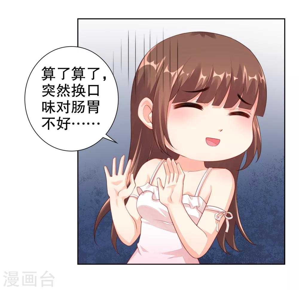 第16话 考虑一下换个未婚夫吗？-第17话