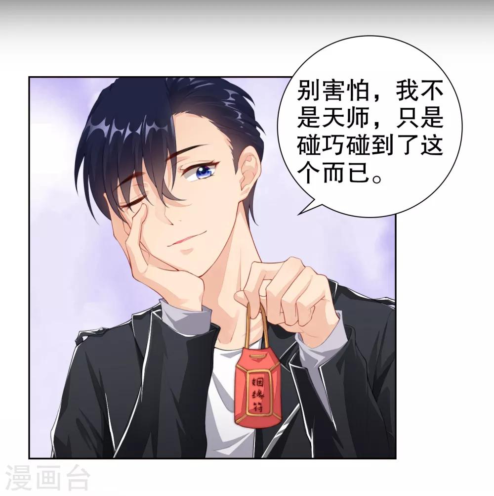 第16话 考虑一下换个未婚夫吗？-第17话