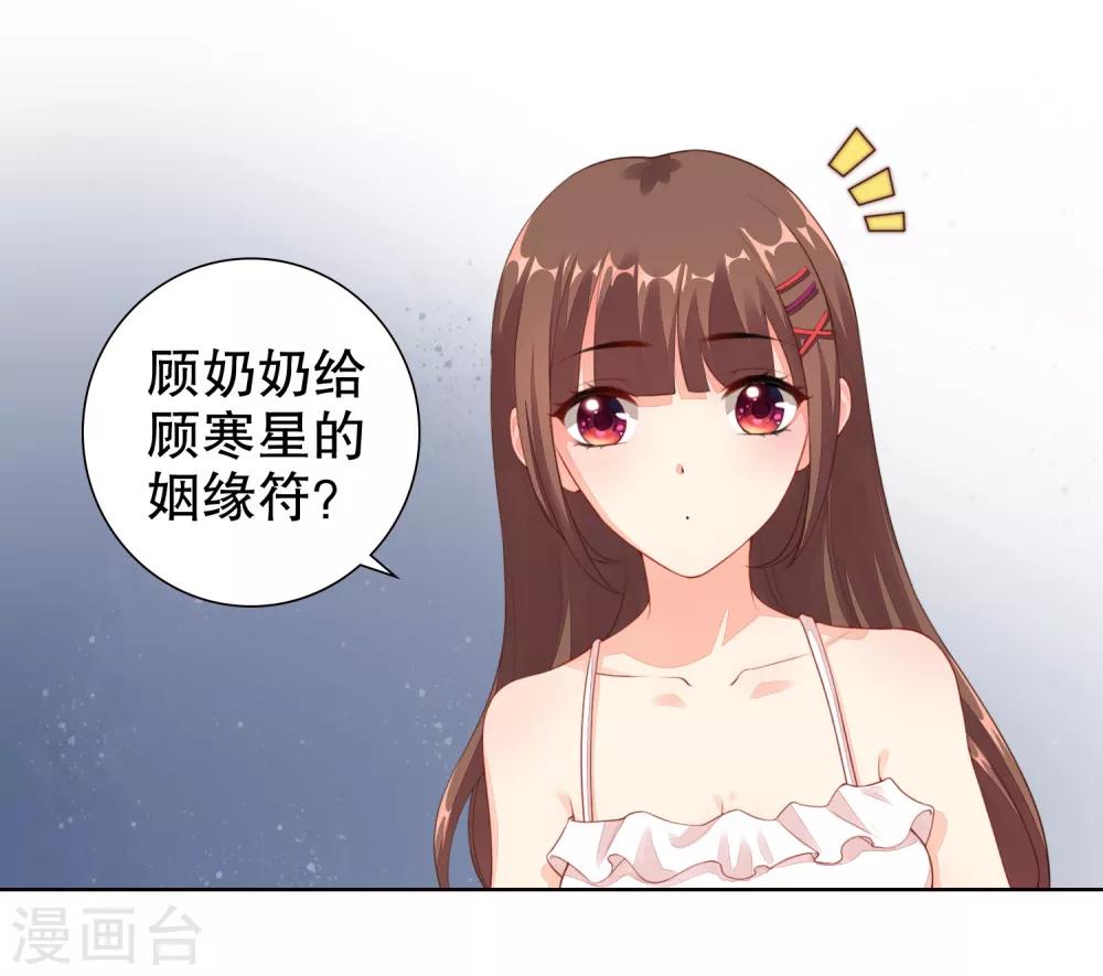 第16话 考虑一下换个未婚夫吗？-第17话