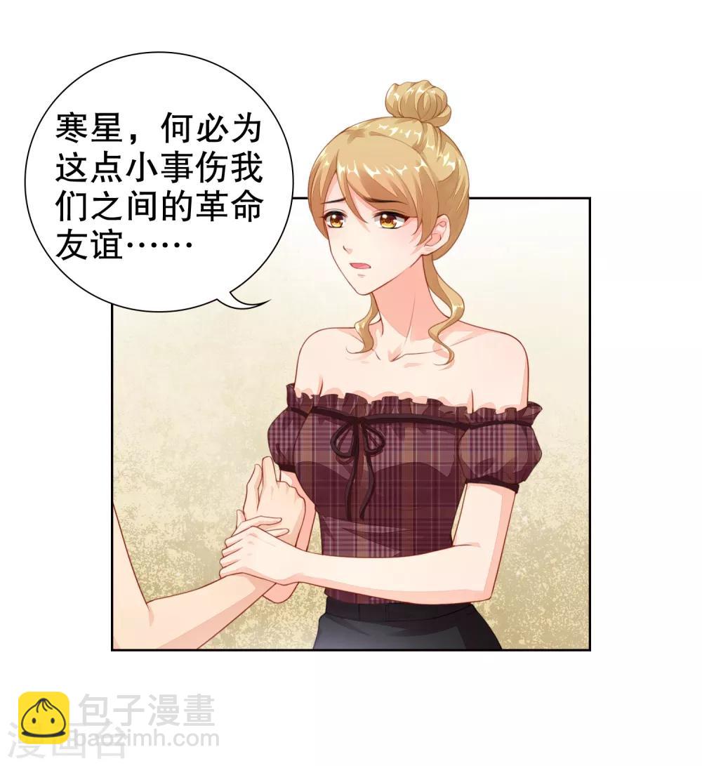 第24话 我喜欢的女人是她！-第25话