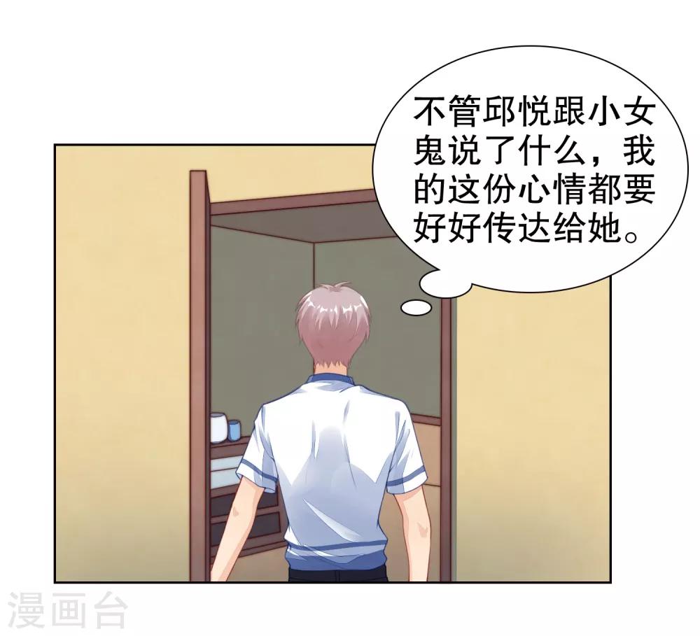 第24话 我喜欢的女人是她！-第25话