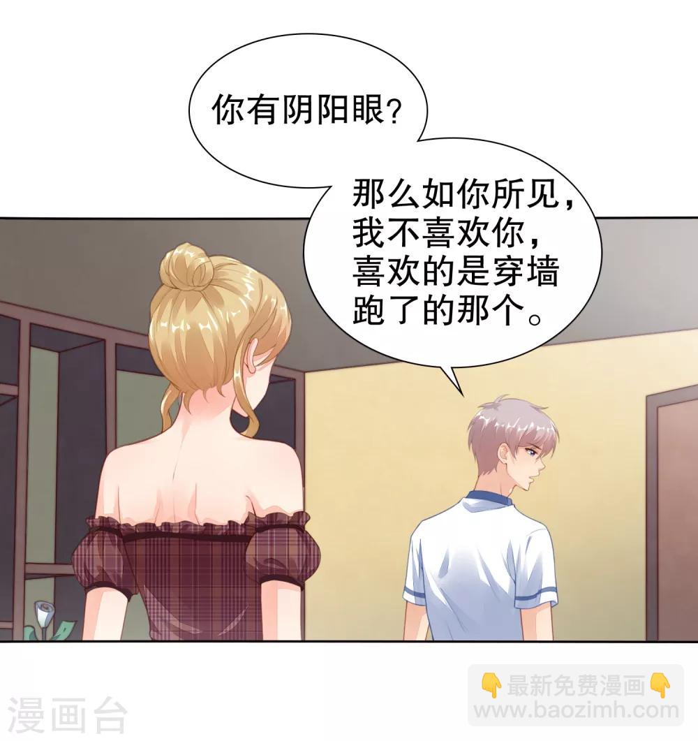 第24话 我喜欢的女人是她！-第25话