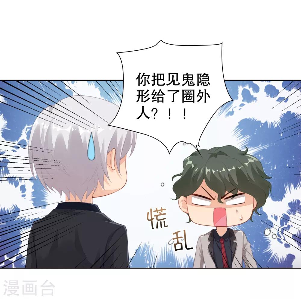 第26话 两个&ldquo;楚萧萧&rdquo;-第27话