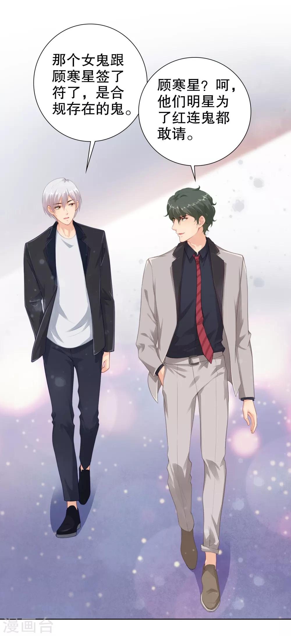 第26话 两个&ldquo;楚萧萧&rdquo;-第27话