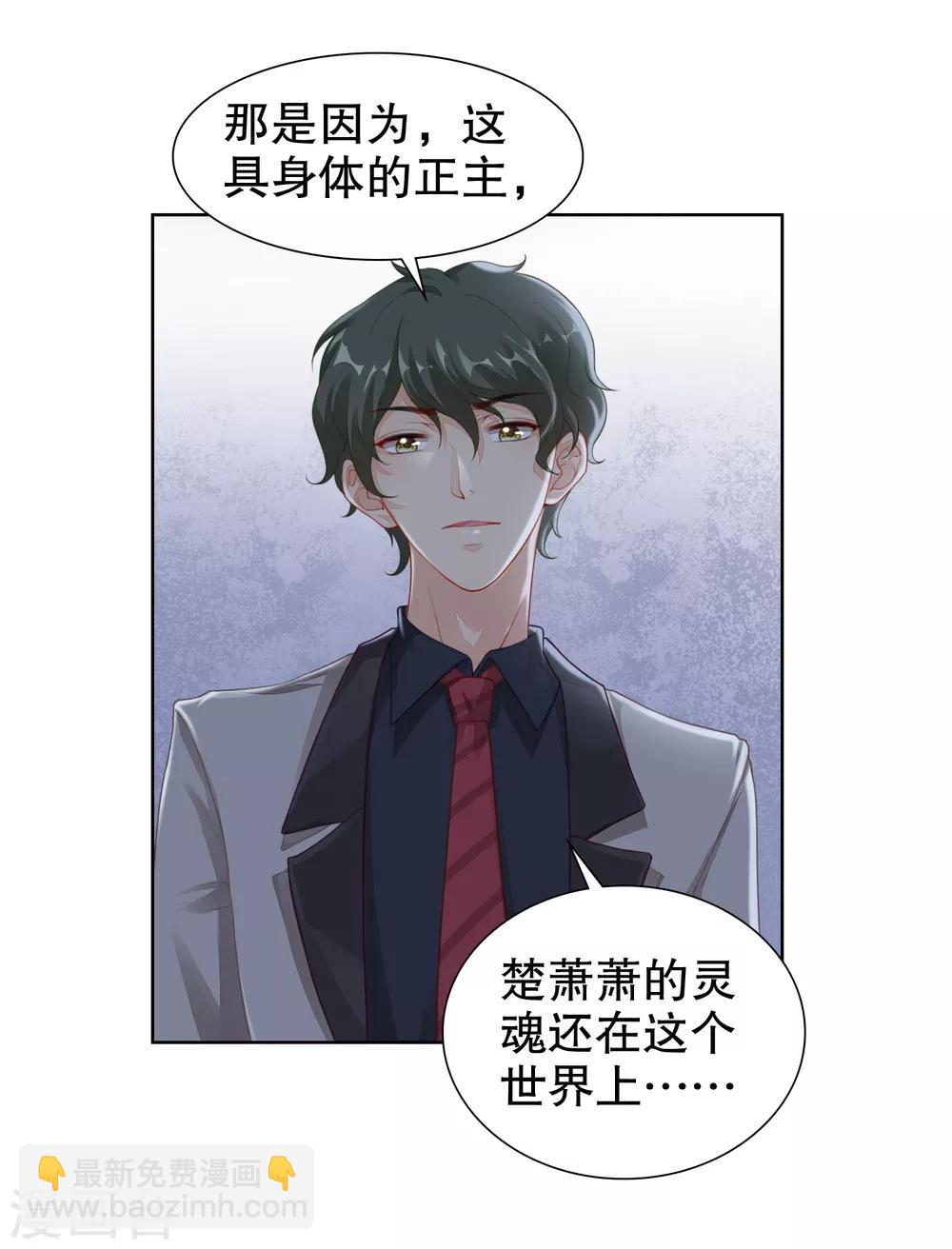 第26话 两个&ldquo;楚萧萧&rdquo;-第27话