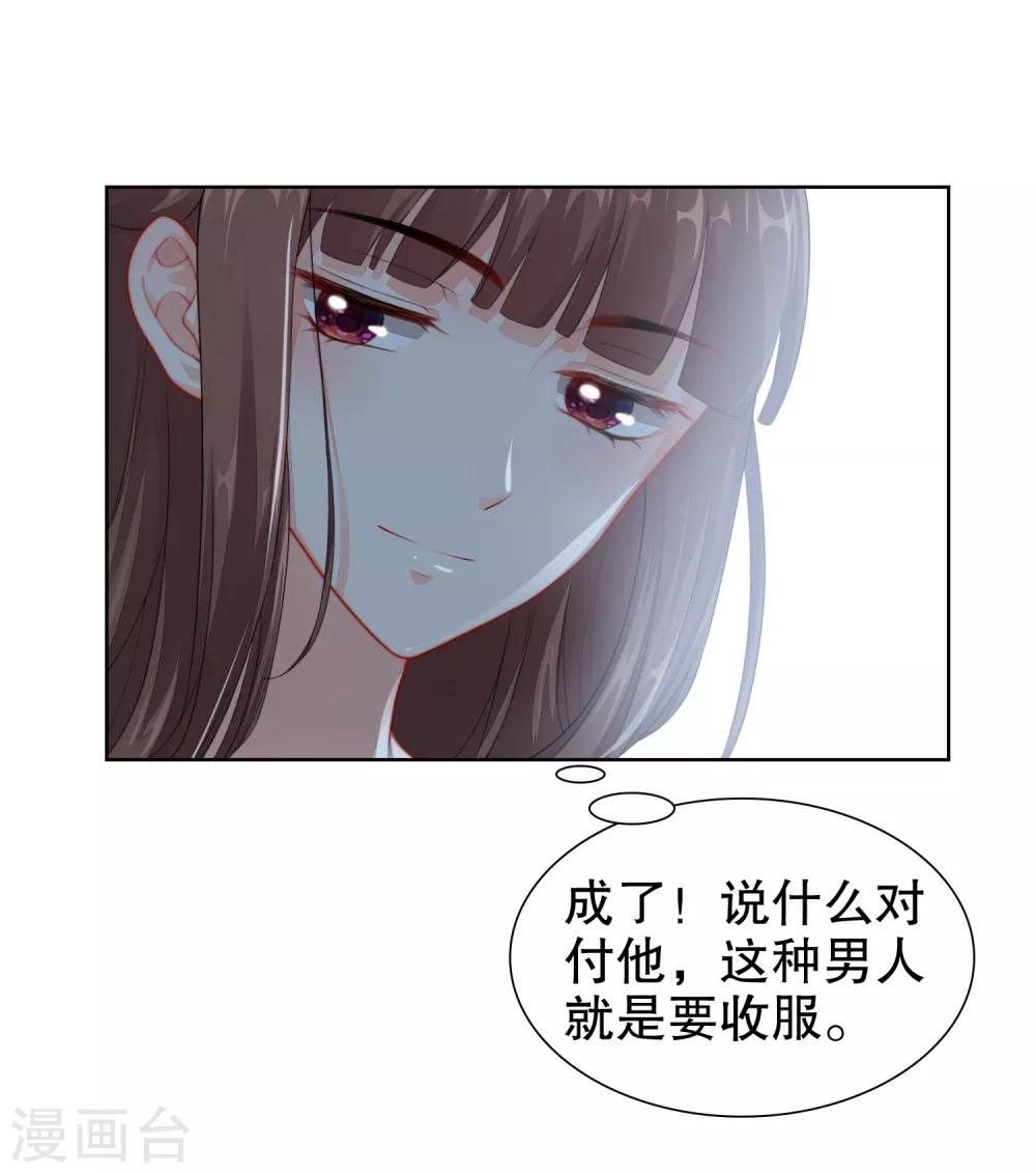 第32话 离我远点，你永远都不可能是她！-第33话