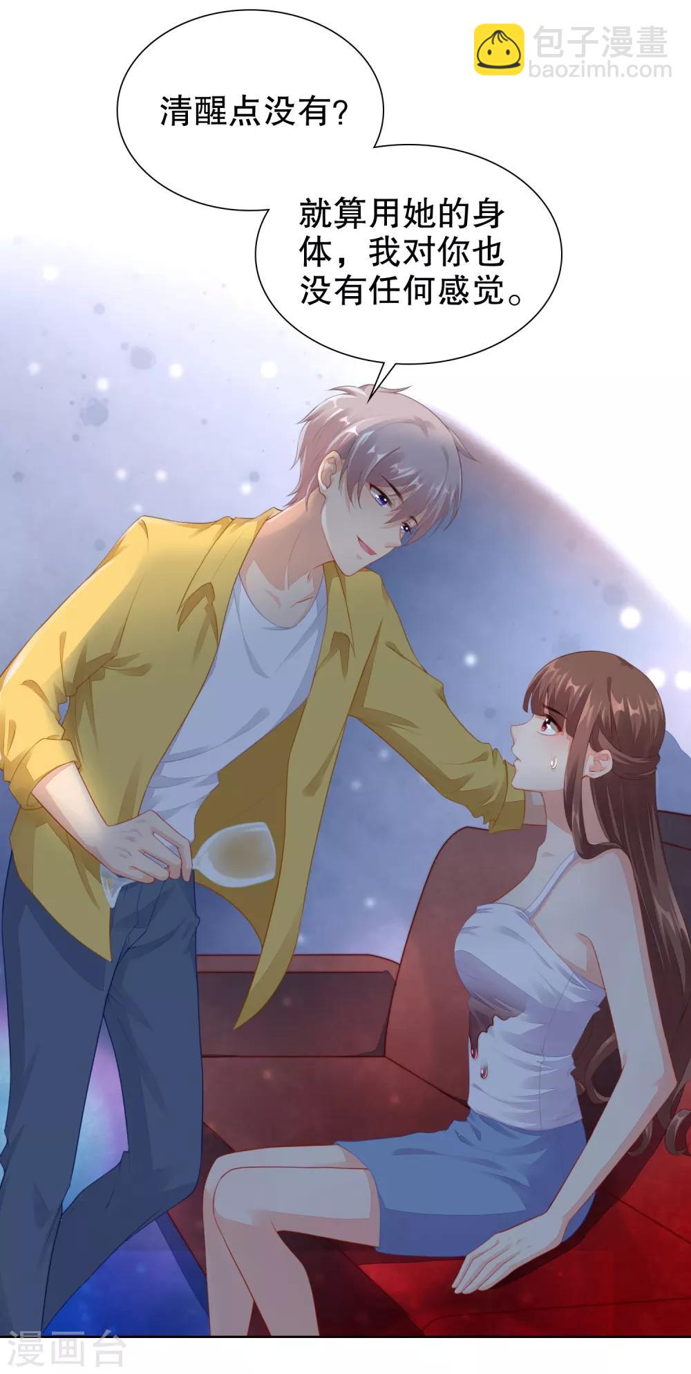 第32话 离我远点，你永远都不可能是她！-第33话