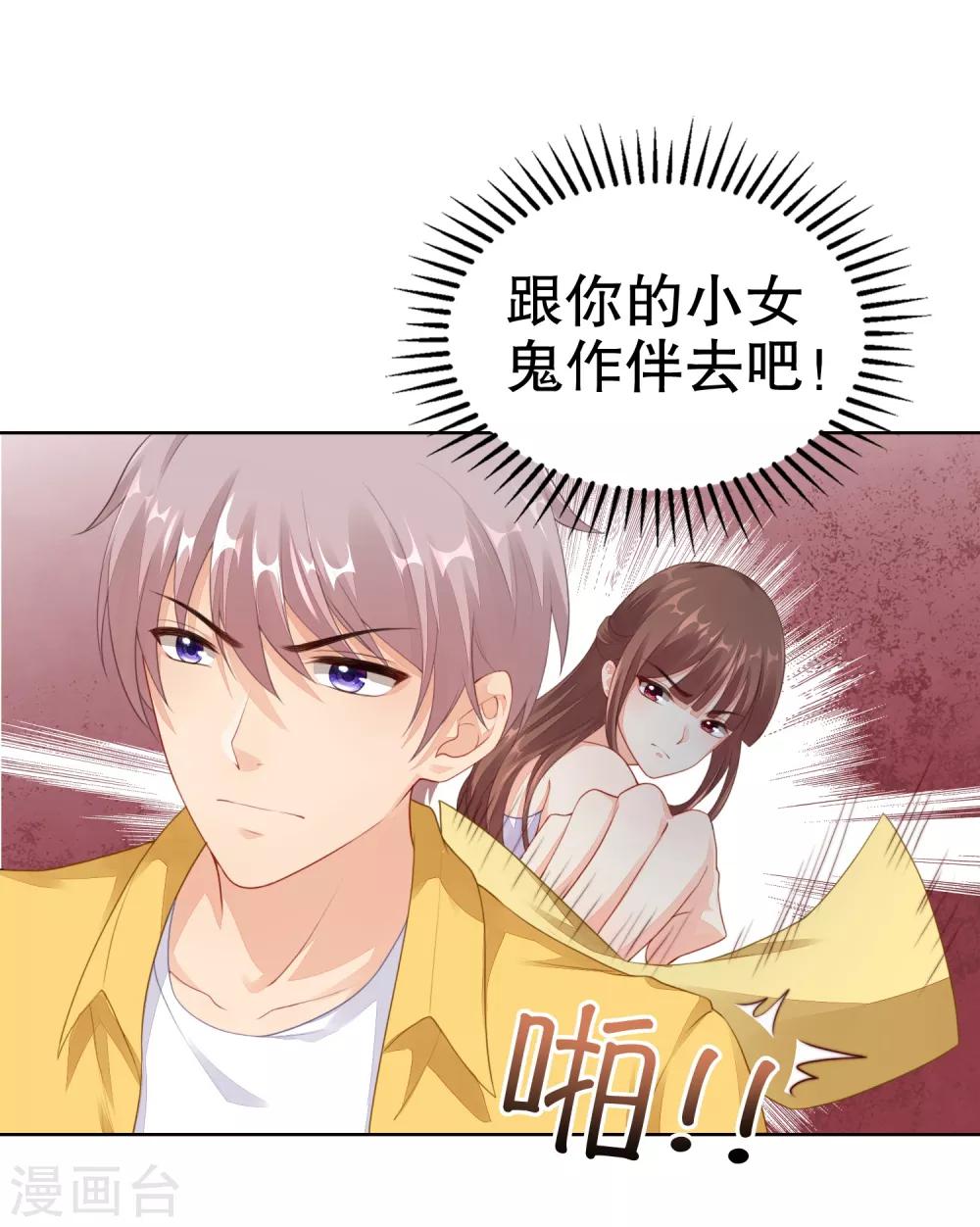 第32话 离我远点，你永远都不可能是她！-第33话