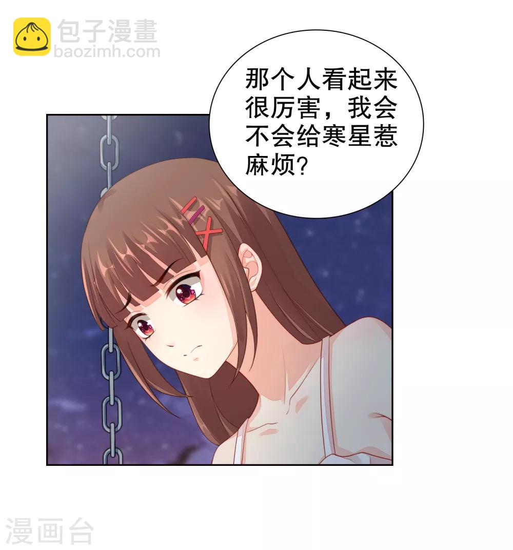 第32话 离我远点，你永远都不可能是她！-第33话